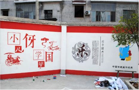 桑植学校墙体大字