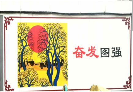 桑植墙体大字标语